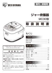 説明書 アイリスオーヤ KRC-MC30-B 炊飯器