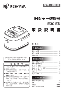 説明書 アイリスオーヤ WLERC-IE30-W 炊飯器
