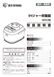 説明書 アイリスオーヤ KRC-IB50-B 炊飯器
