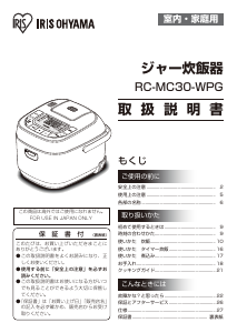 説明書 アイリスオーヤ RC-MC30-WPG 炊飯器