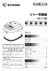 説明書 アイリスオーヤ RC-MC10-B 炊飯器