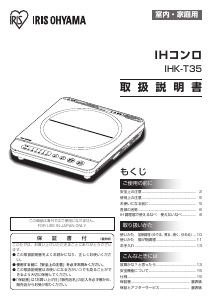 説明書 アイリスオーヤ IHK-T35-W クッキングヒーター