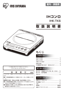 説明書 アイリスオーヤ IHK-TK6-B クッキングヒーター