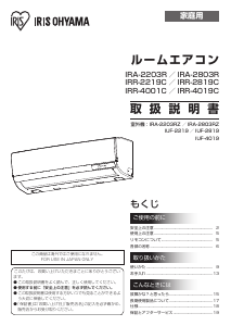 説明書 アイリスオーヤ IRA-2803R エアコン