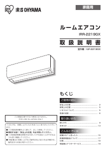 説明書 アイリスオーヤ IRR-2219GX エアコン