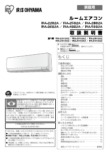 説明書 アイリスオーヤ IRA-2502A エアコン