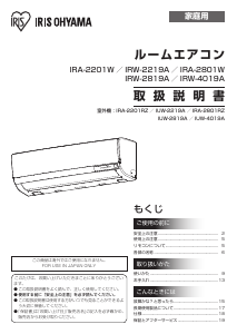 説明書 アイリスオーヤ IRW-2819A エアコン