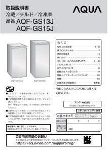 説明書 アクア AQF-GS15J 冷凍庫