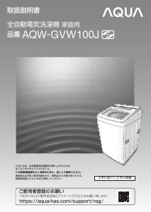 説明書 アクア AQW-GVW100J 洗濯機