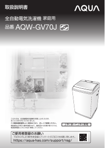 説明書 アクア AQW-GV70J 洗濯機