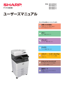 説明書 シャープ MX-M6071 多機能プリンター