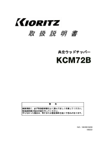 説明書 共立 KCM72B ガーデンシュレッダー