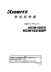 説明書 共立 KCM122S ガーデンシュレッダー