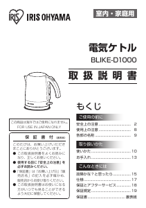 説明書 アイリスオーヤ BLIKE-D1000-B ケトル