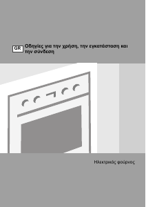 Εγχειρίδιο ELCO A-7160 Φούρνος
