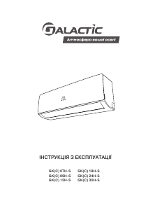 Посібник Galactic GK(C) 24H-S Кондиціонер