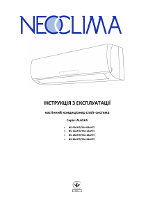 Посібник Neoclima NS-12AHTI Alaska Кондиціонер