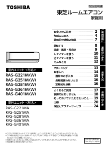 説明書 東芝 RAS-G401M エアコン