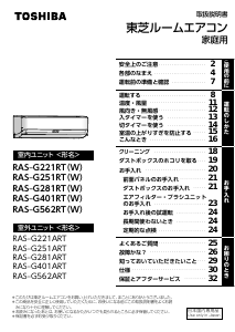 説明書 東芝 RAS-G401RT エアコン