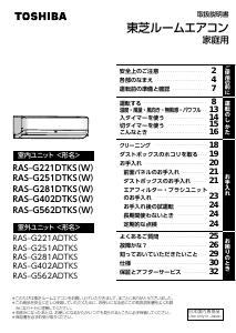 説明書 東芝 RAS-G402DTKS エアコン