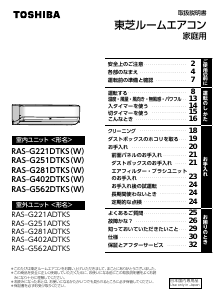 説明書 東芝 RAS-G251DT エアコン