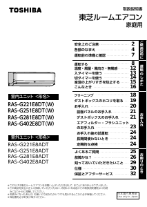 説明書 東芝 RAS-G402E8DT エアコン