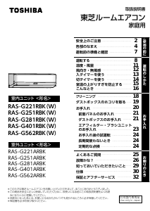 説明書 東芝 RAS-G401RBK エアコン