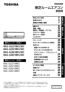 説明書 東芝 RAS-G281RKS エアコン