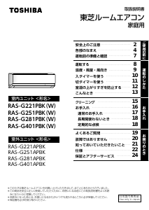 説明書 東芝 RAS-G221PBK エアコン