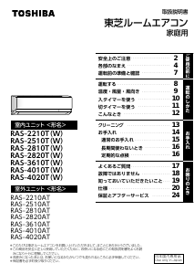 説明書 東芝 RAS-3610T エアコン