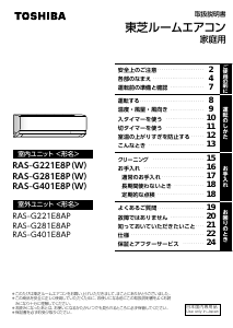 説明書 東芝 RAS-G281E8P エアコン
