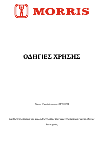 Εγχειρίδιο Morris MFC-73204 Ντουλάπι κρασιού
