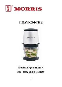 Εγχειρίδιο Morris S1528CH Ελικόπτερο