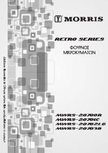 Εγχειρίδιο Morris MWRS-20701C Φούρνος μικροκυμάτων