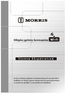 Εγχειρίδιο Morris WFIN-35140 Κλιματιστικό