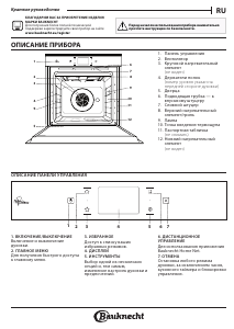 Руководство Bauknecht BIK11 FPH8TS2 PT духовой шкаф