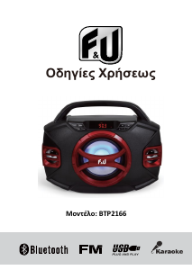 Εγχειρίδιο F&U BTP2166 Ηχείο