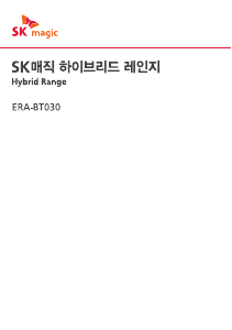 사용 설명서 SK매직 ERABT030SWBL 레인지