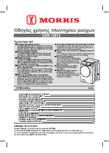 Εγχειρίδιο Morris CDR-12812 Πλυντήριο-Στεγνωτήριο
