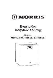 Εγχειρίδιο Morris W7348SDE Ψυγείο