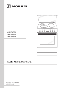 Εγχειρίδιο Morris MKE-64371 Εμβέλεια