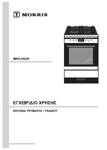 Εγχειρίδιο Morris MKG-64200 Εμβέλεια
