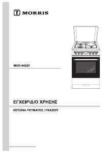 Εγχειρίδιο Morris MKG-64220 Εμβέλεια