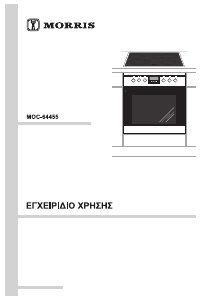 Εγχειρίδιο Morris MOC-64455 Εμβέλεια