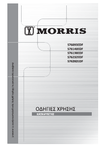 Εγχειρίδιο Morris S76093EDF Καταψύκτης