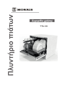 Εγχειρίδιο Morris TTB-169 Πλυντήριο πιάτων