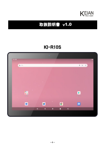 説明書 恵安 KI-R10S タブレット