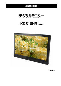 説明書 恵安 KDS10HR 液晶モニター