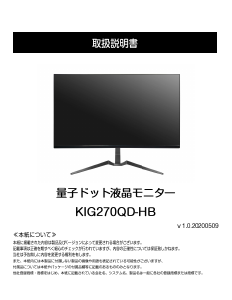 説明書 恵安 KIG270QD-HB 液晶モニター