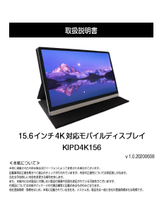 説明書 恵安 KIPD4K156 液晶モニター